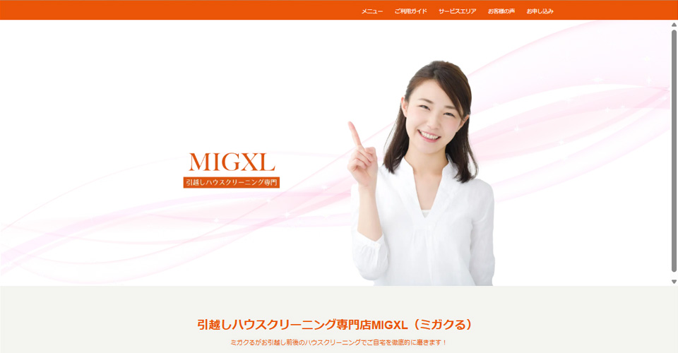MIGXL（ミガクる）