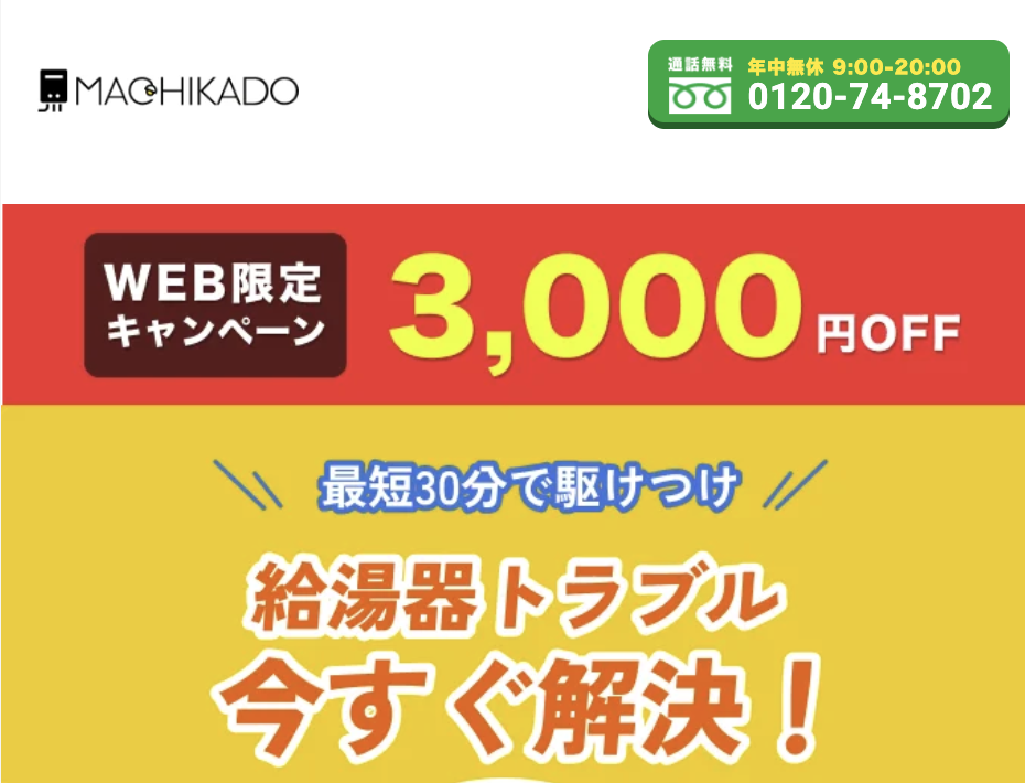 2026年7月最新】給湯器交換業者のおすすめ比較ランキング13選！料金や 
