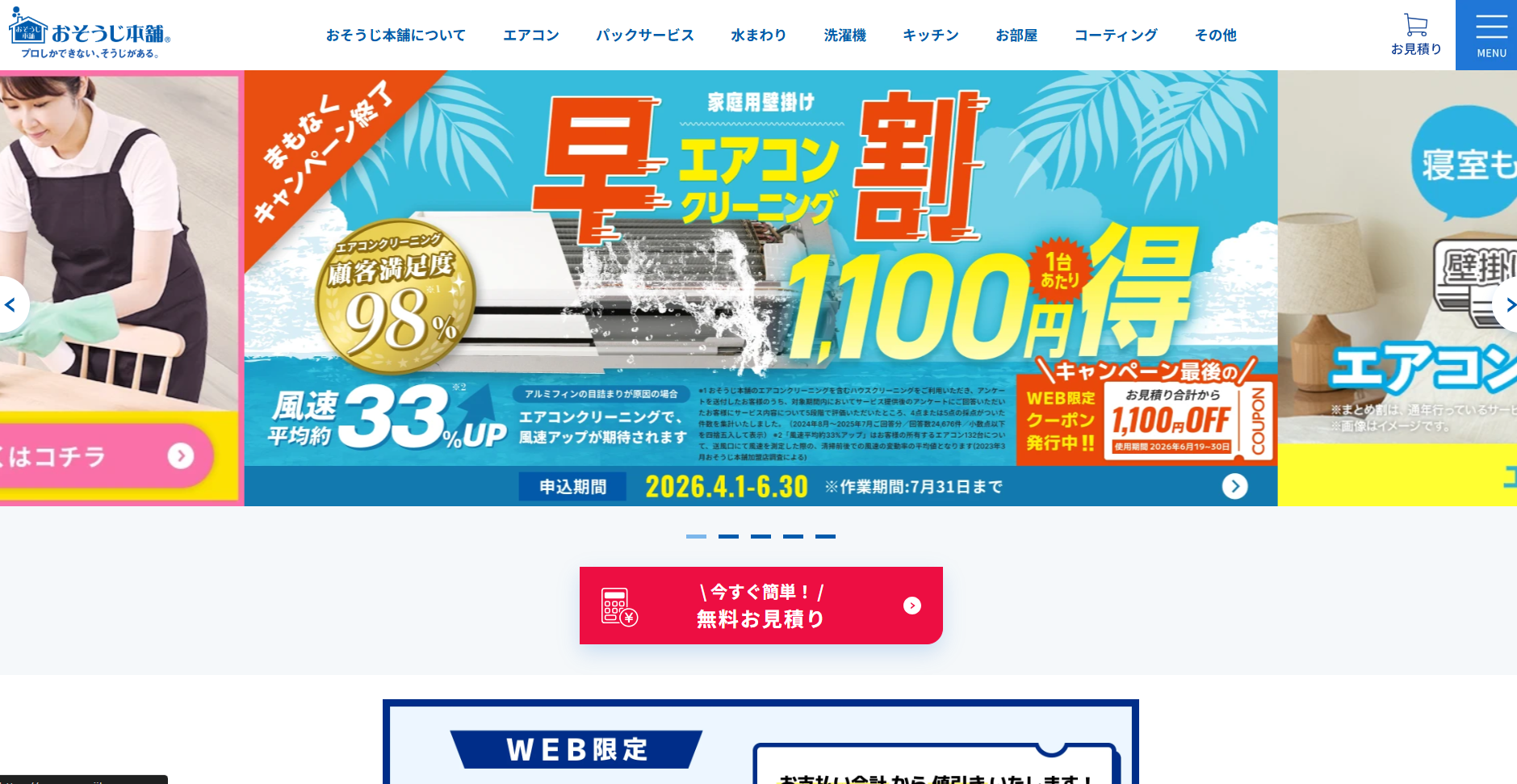大阪のハウスクリーニングおすすめ業者16選！料金・口コミ比較 