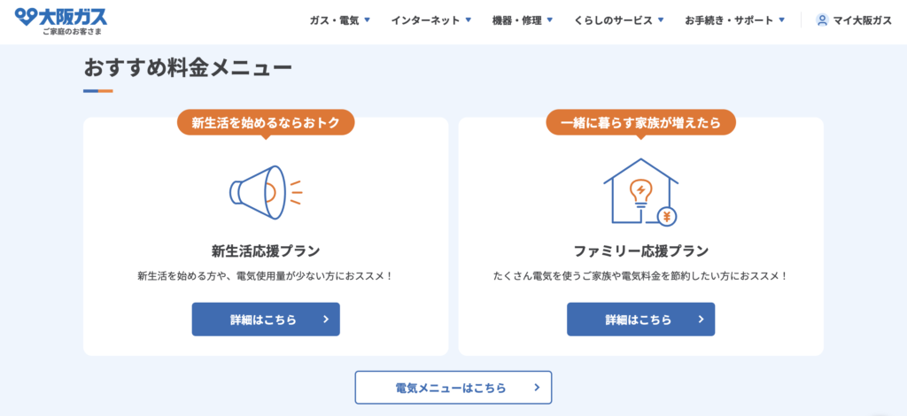大阪ガス