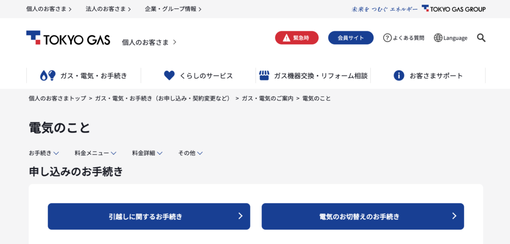 東京ガス