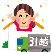 引越し前後の掃除