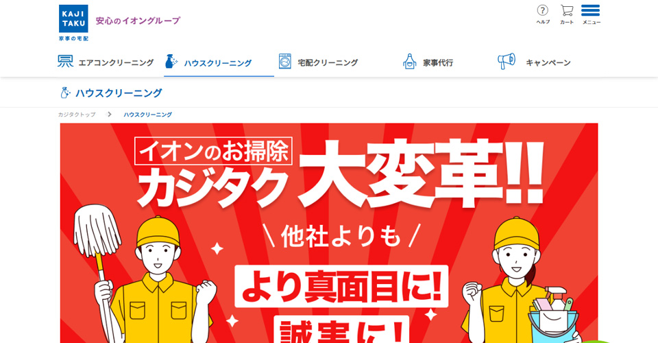 カジタク