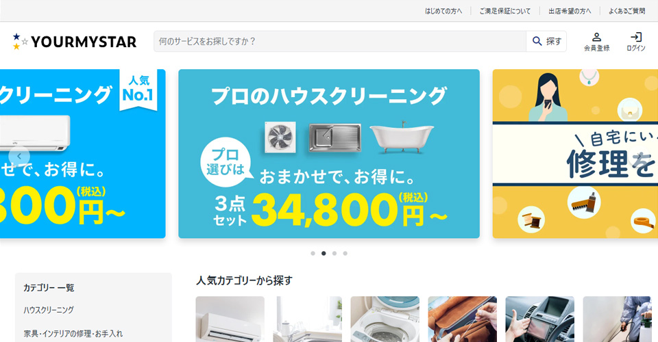 ユアマイスター