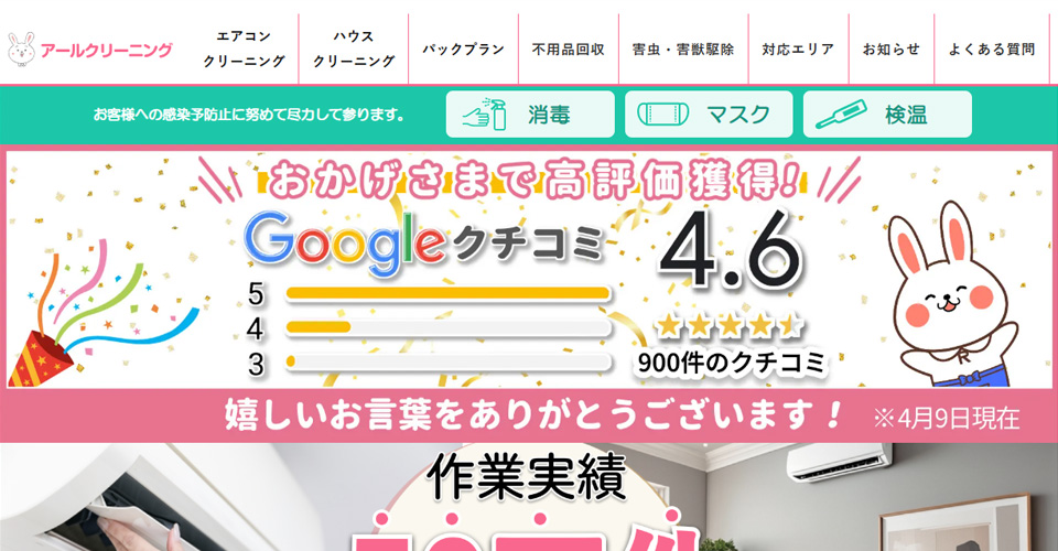 アールクリーニング