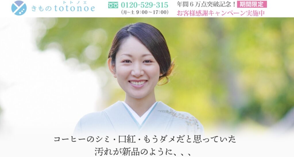 きものトトノエ(totonoe)