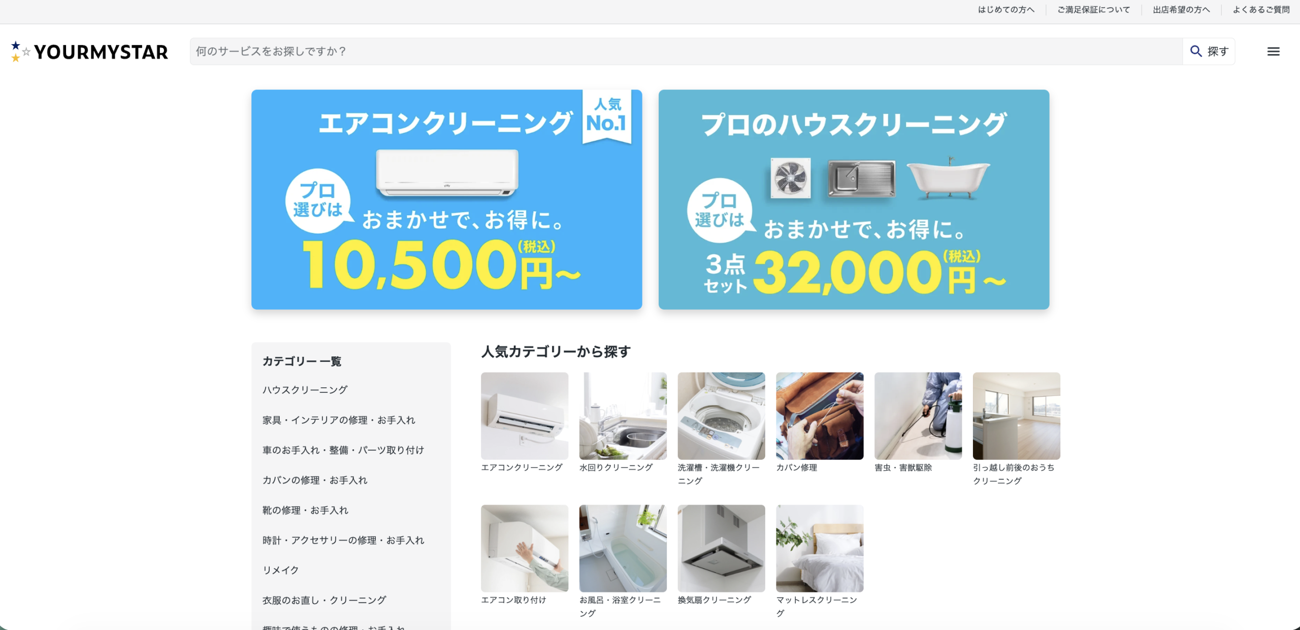 ユアマイスター