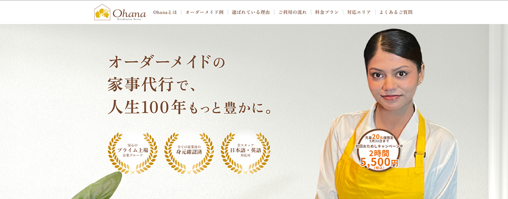 ピナイ家事代行サービス