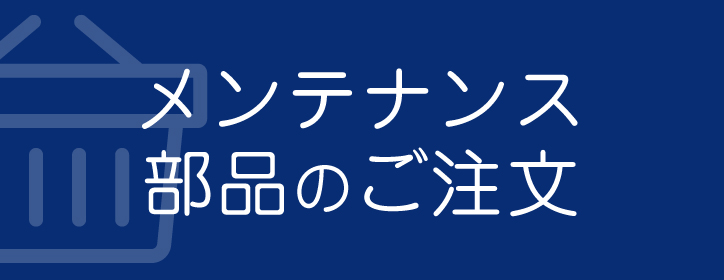 インターネットでのご注文