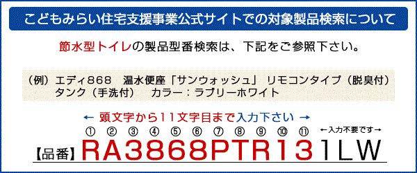 こどもみらい住宅支援事業