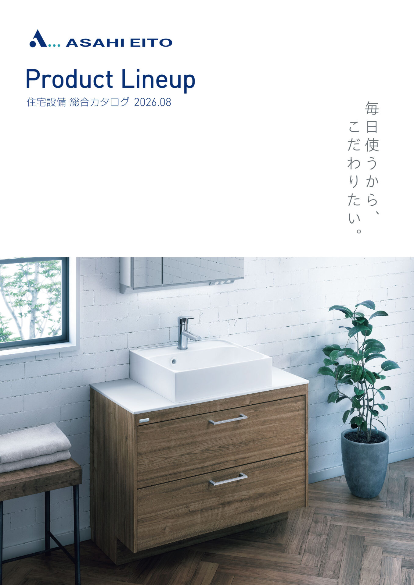 住宅設備総合カタログ